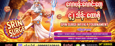 အပတ်စဉ် Spin Surge ပြိုင်ပွဲ