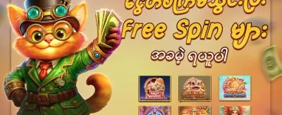 စလော့ဂိမ်းများအတွက် အခမဲ့လည်ပတ်မှု ၂၀၀ promotion