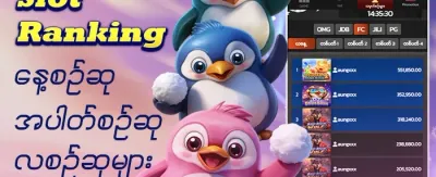 အဆင့်သတ်မှတ်ချက် ပြိုင်ပွဲ promotion